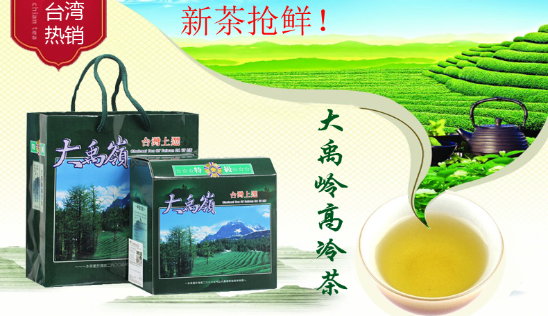 大禹岭高冷茶